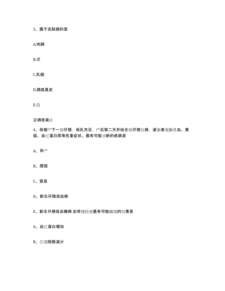 2023-2024年度江苏省南京市六合区执业兽医考试题库检测试卷B卷附答案_第2页