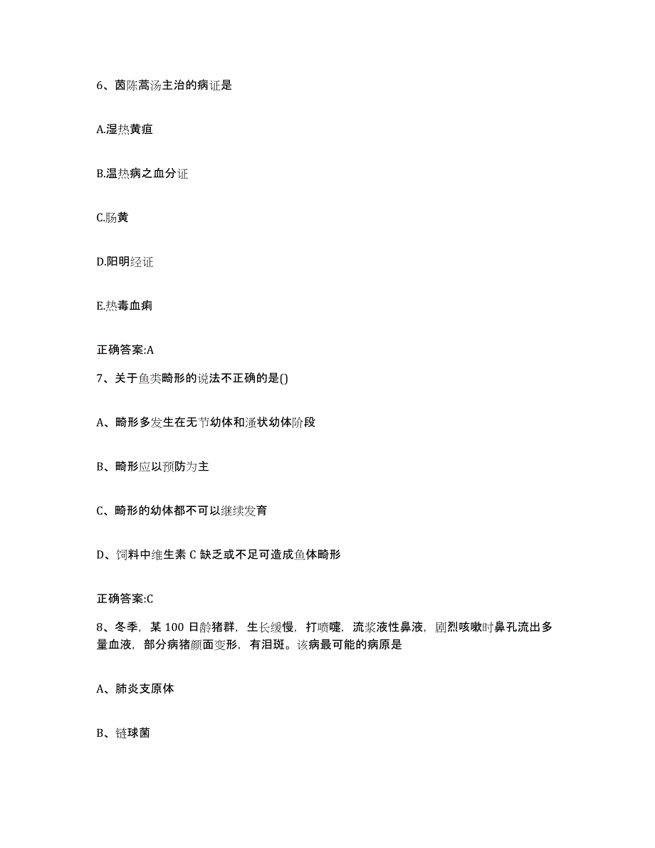 2023-2024年度江苏省南京市六合区执业兽医考试题库检测试卷B卷附答案_第4页