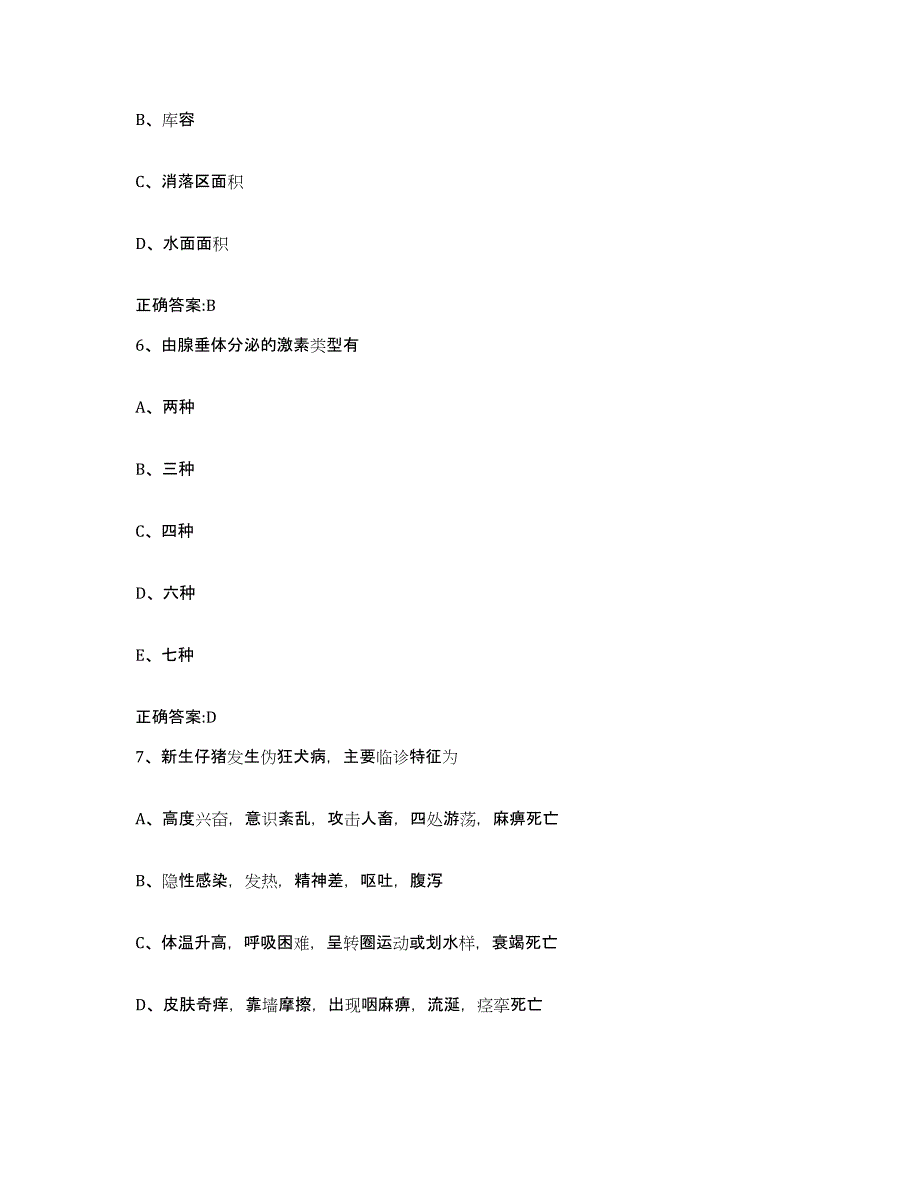 2023-2024年度江西省鹰潭市贵溪市执业兽医考试能力测试试卷A卷附答案_第3页