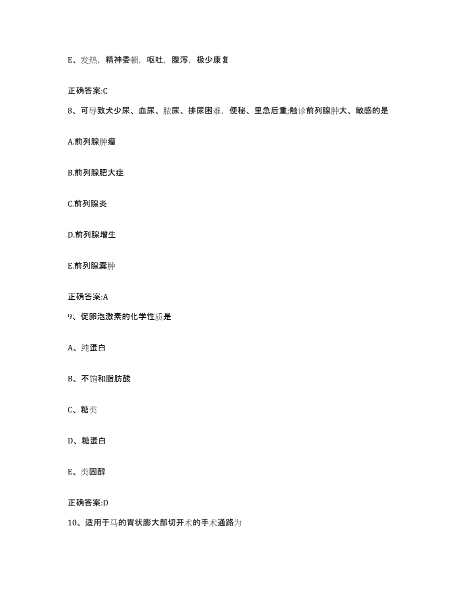 2023-2024年度江西省鹰潭市贵溪市执业兽医考试能力测试试卷A卷附答案_第4页