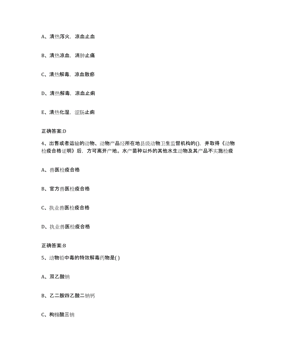 2023-2024年度江苏省常州市执业兽医考试真题练习试卷A卷附答案_第2页