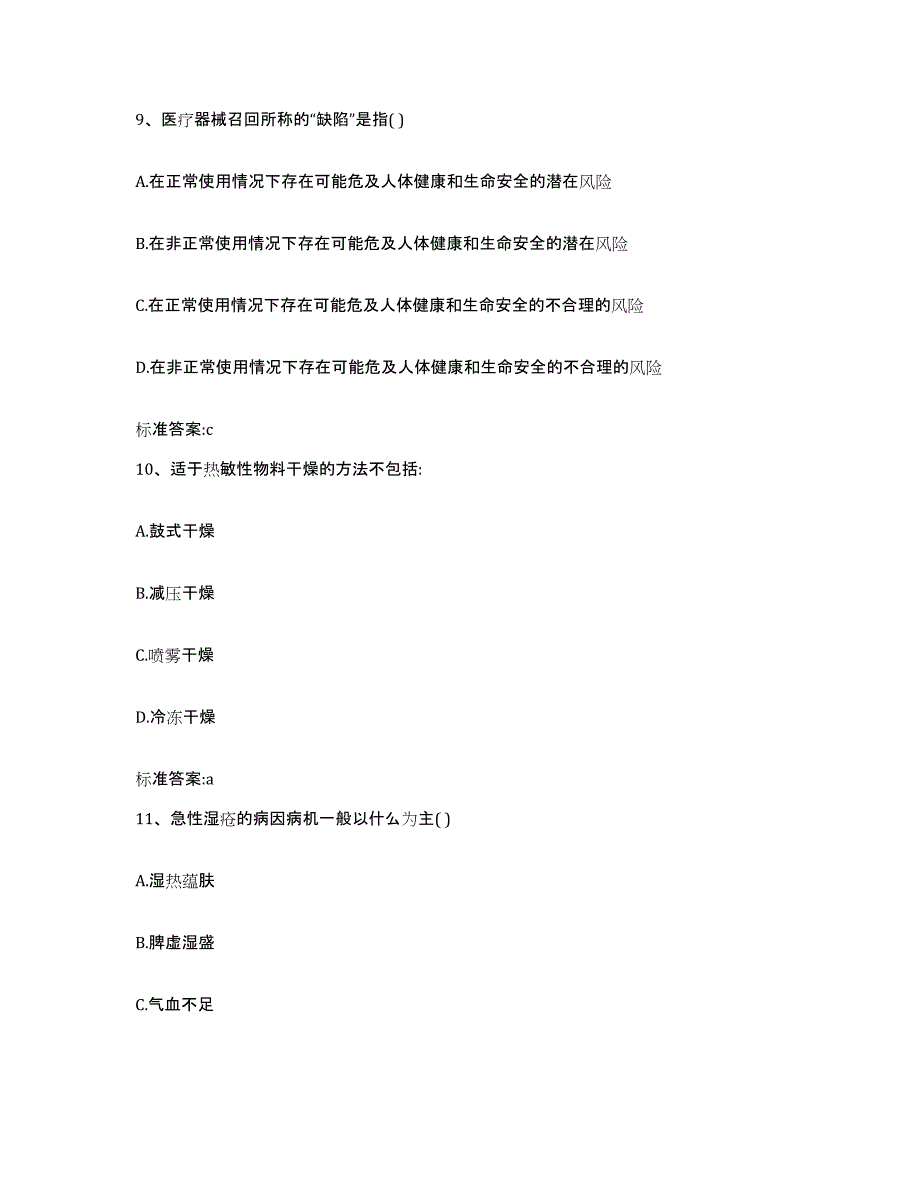 2024年度湖南省湘西土家族苗族自治州古丈县执业药师继续教育考试自测模拟预测题库_第4页