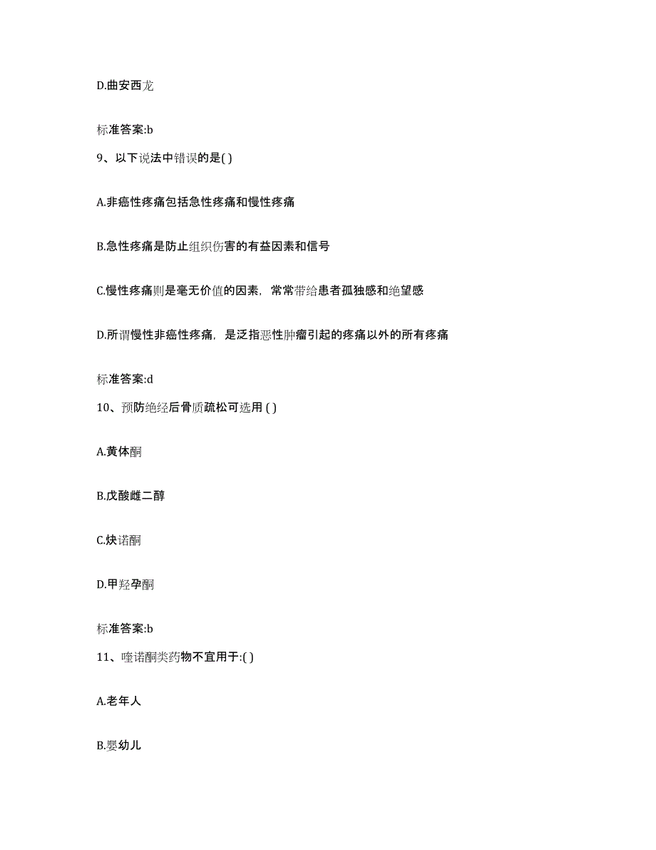 2024年度河北省石家庄市元氏县执业药师继续教育考试全真模拟考试试卷B卷含答案_第4页