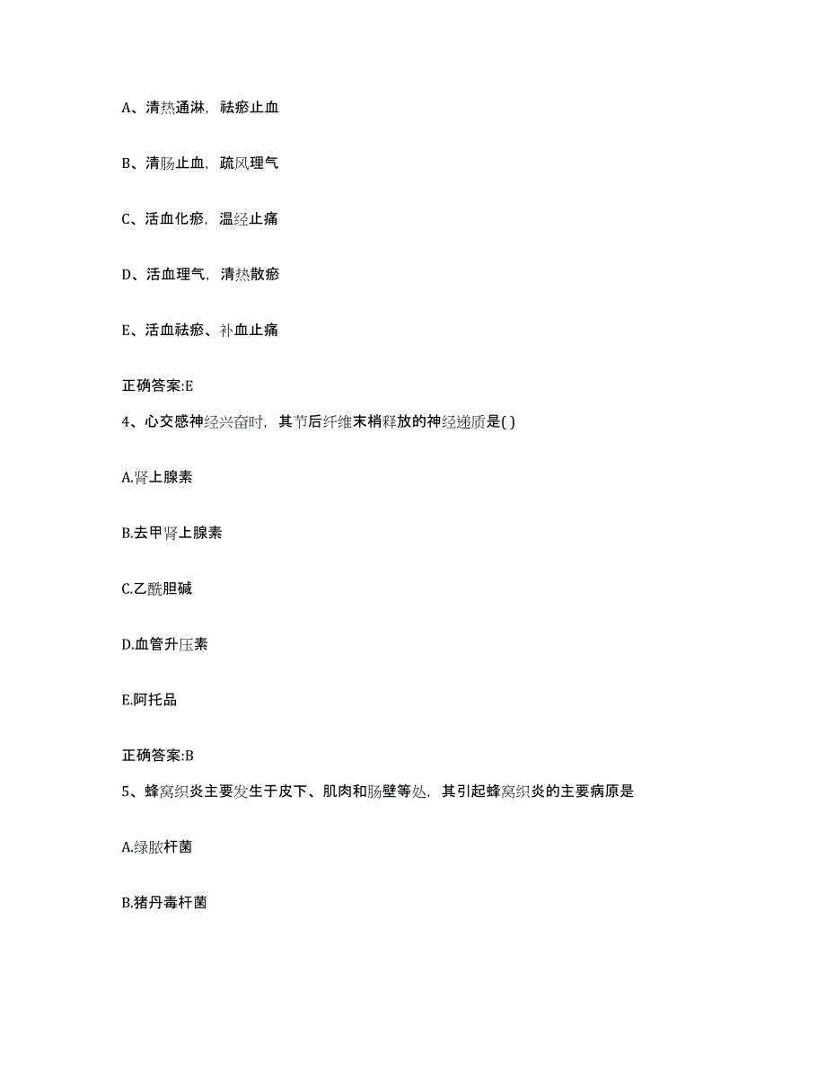 2023-2024年度山西省晋中市平遥县执业兽医考试押题练习试卷A卷附答案_第2页