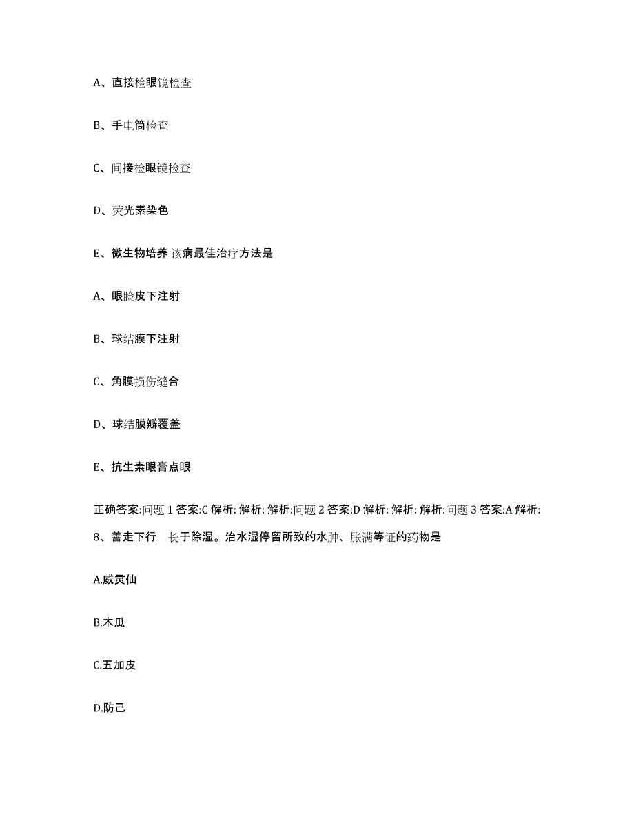 2023-2024年度广西壮族自治区桂林市灵川县执业兽医考试真题附答案_第4页