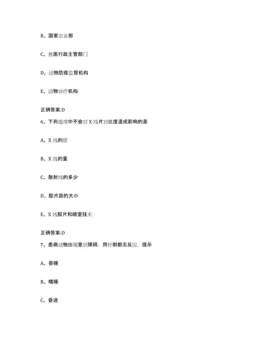 2023-2024年度青海省海北藏族自治州祁连县执业兽医考试基础试题库和答案要点_第3页