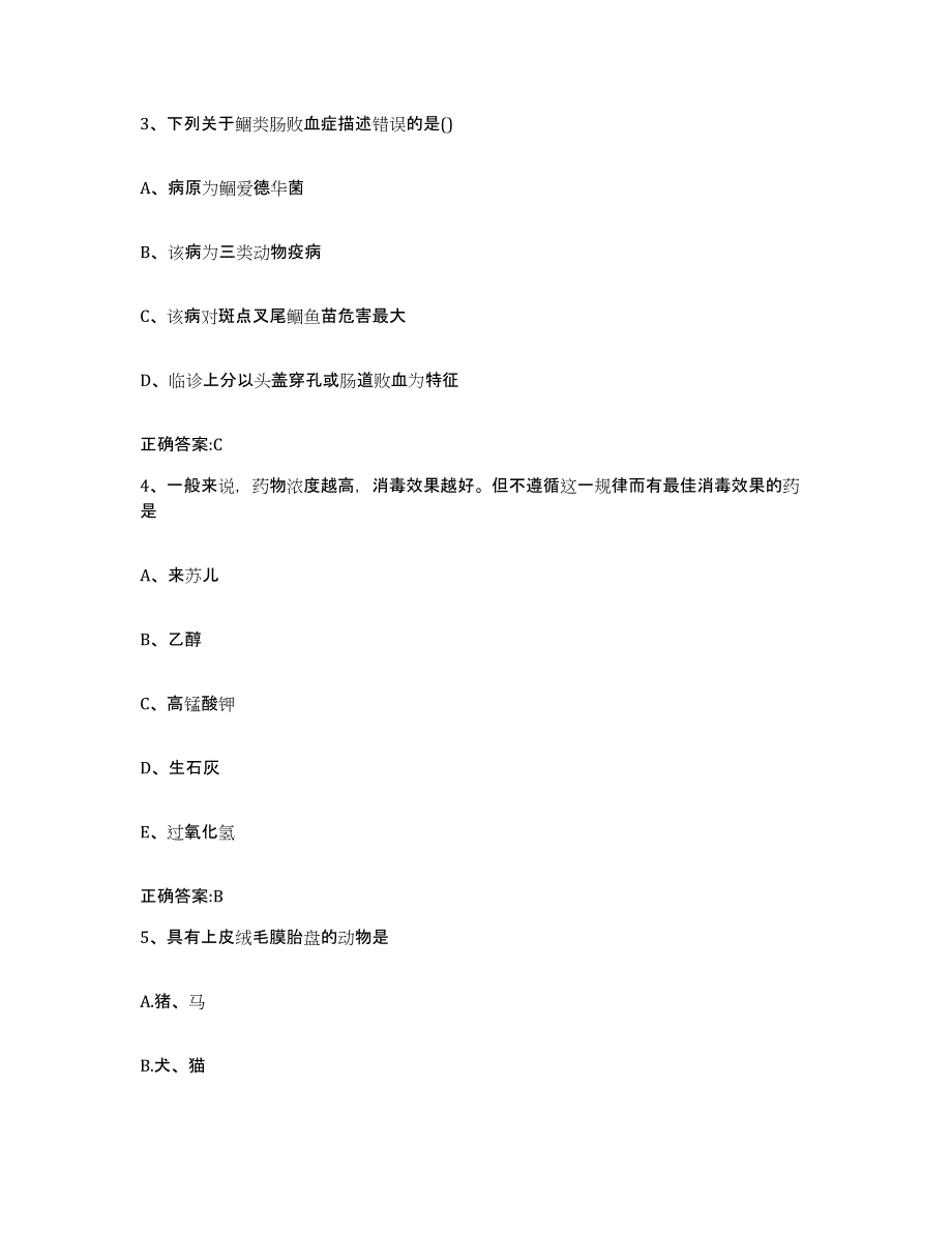 2023-2024年度福建省泉州市泉港区执业兽医考试综合检测试卷B卷含答案_第2页