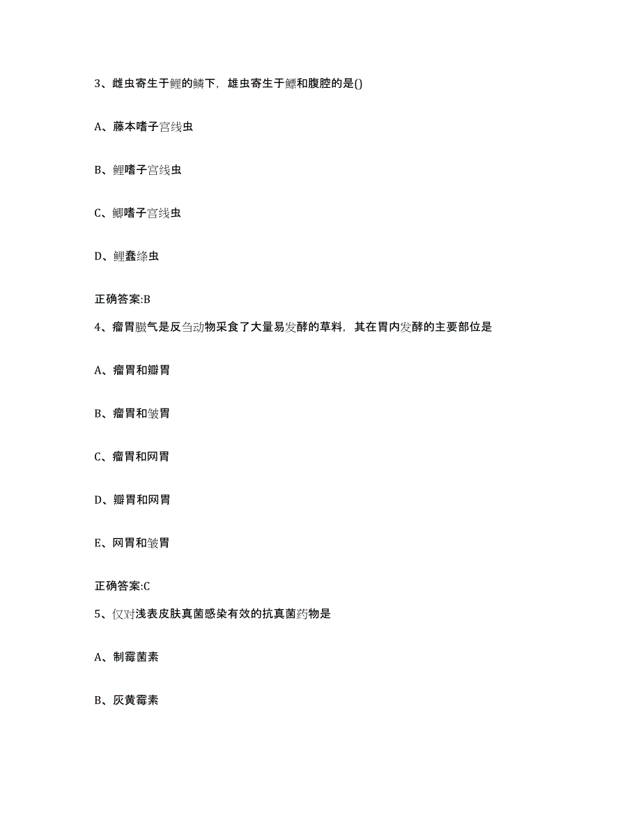 2023-2024年度辽宁省锦州市凌海市执业兽医考试自测模拟预测题库_第2页