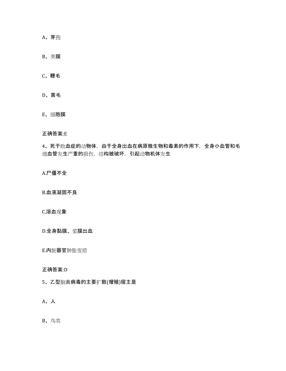 2023-2024年度辽宁省葫芦岛市连山区执业兽医考试强化训练试卷B卷附答案_第2页