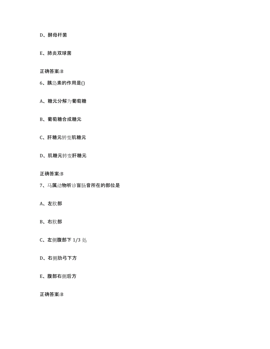 2023-2024年度山西省大同市城区执业兽医考试考前冲刺模拟试卷A卷含答案_第3页