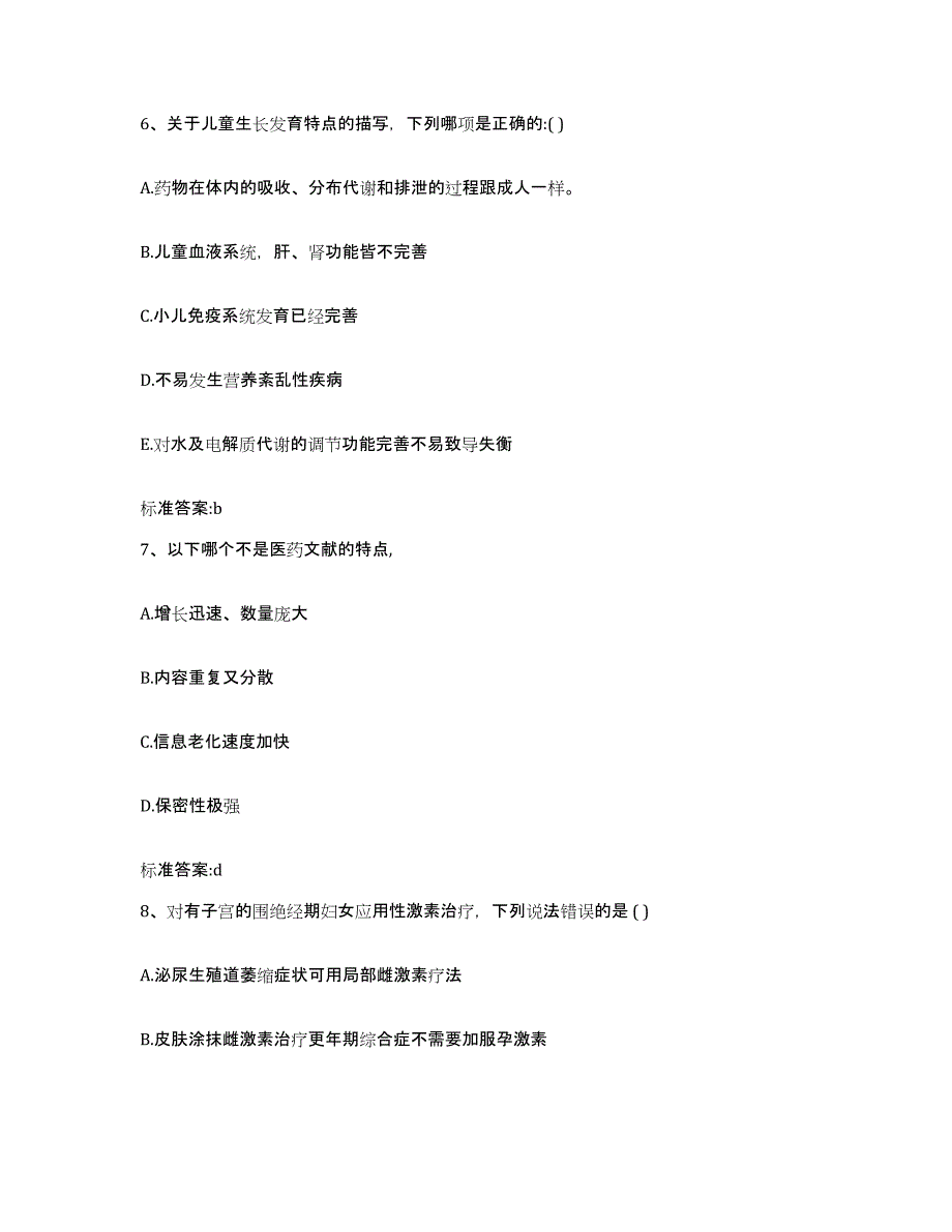 2024年度浙江省绍兴市上虞市执业药师继续教育考试模拟试题（含答案）_第3页