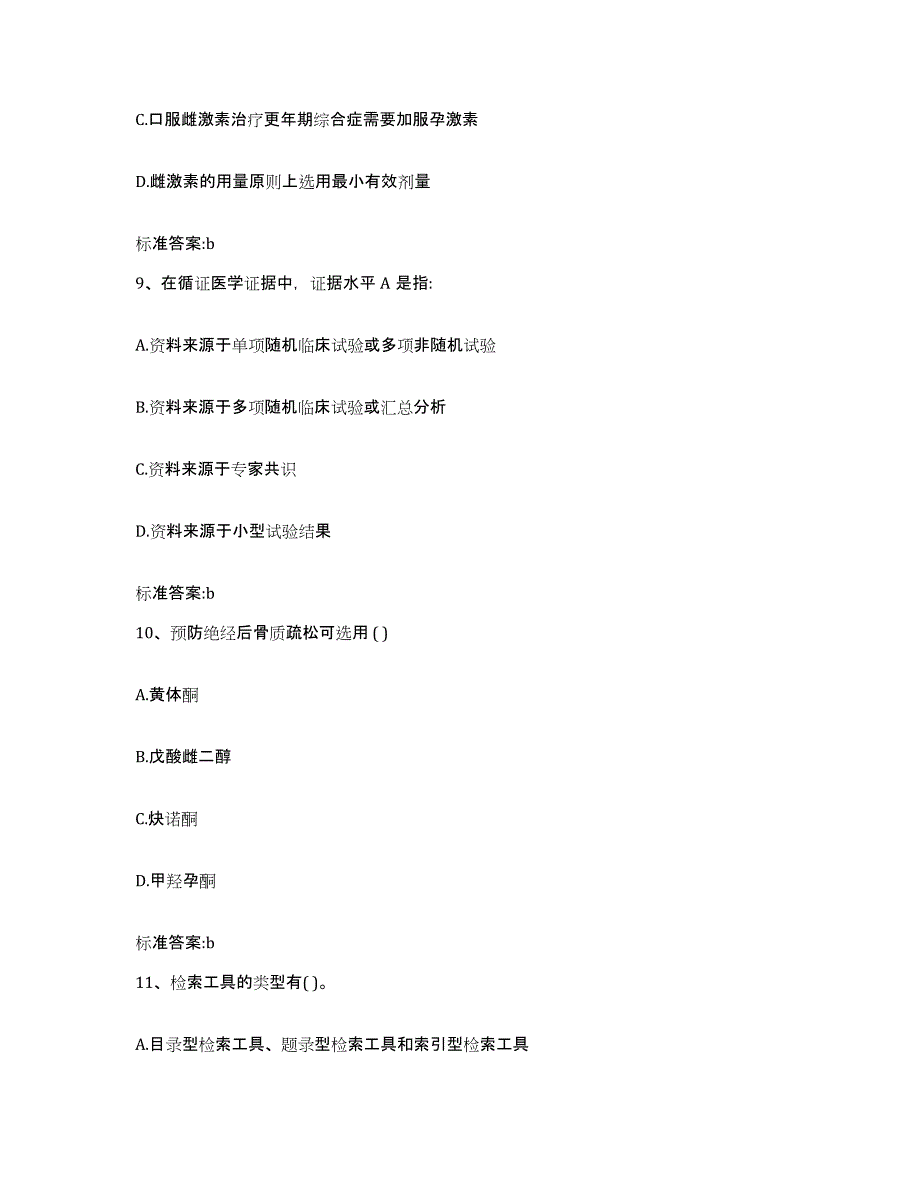 2024年度浙江省绍兴市上虞市执业药师继续教育考试模拟试题（含答案）_第4页