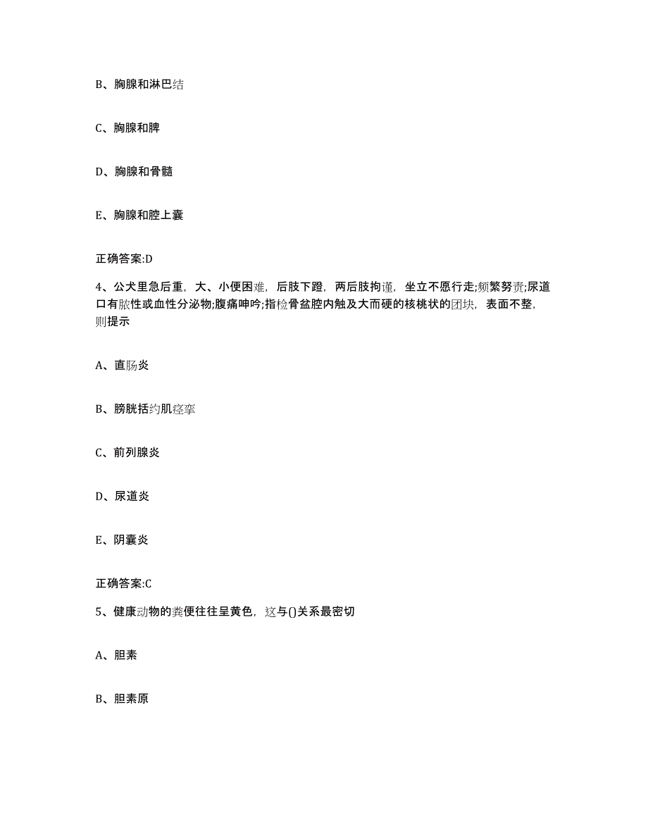 2023-2024年度浙江省台州市椒江区执业兽医考试模考预测题库(夺冠系列)_第2页