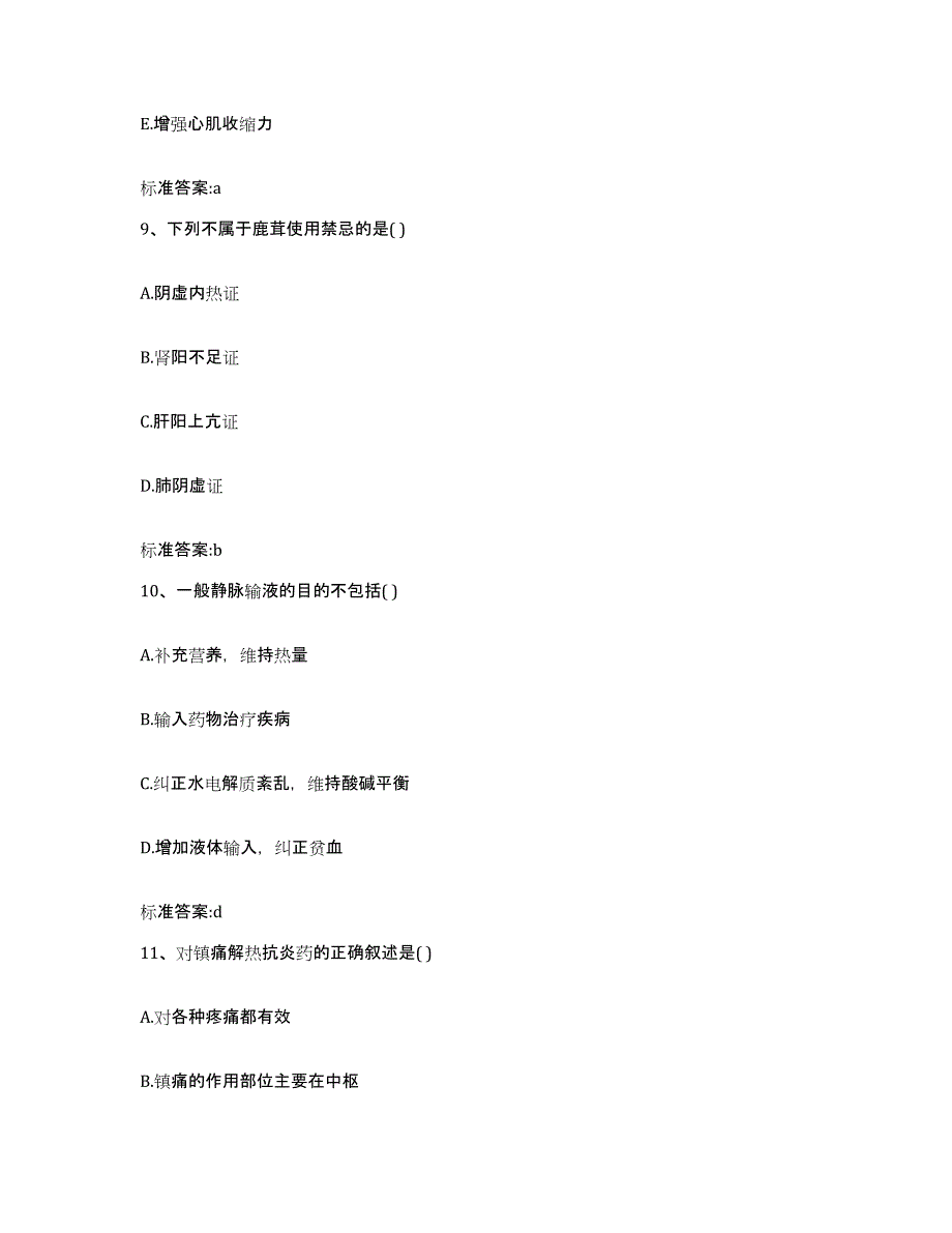 2024年度四川省阿坝藏族羌族自治州壤塘县执业药师继续教育考试题库练习试卷B卷附答案_第4页