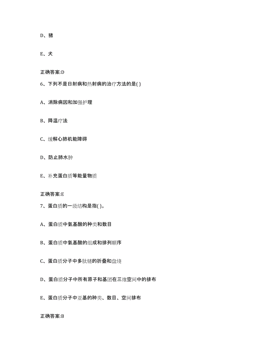 2023-2024年度福建省宁德市屏南县执业兽医考试模拟题库及答案_第3页