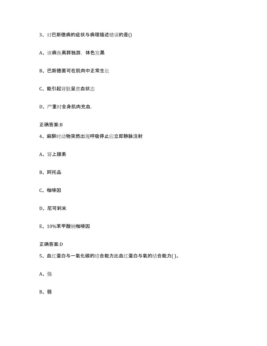 2023-2024年度河南省驻马店市上蔡县执业兽医考试综合检测试卷A卷含答案_第2页