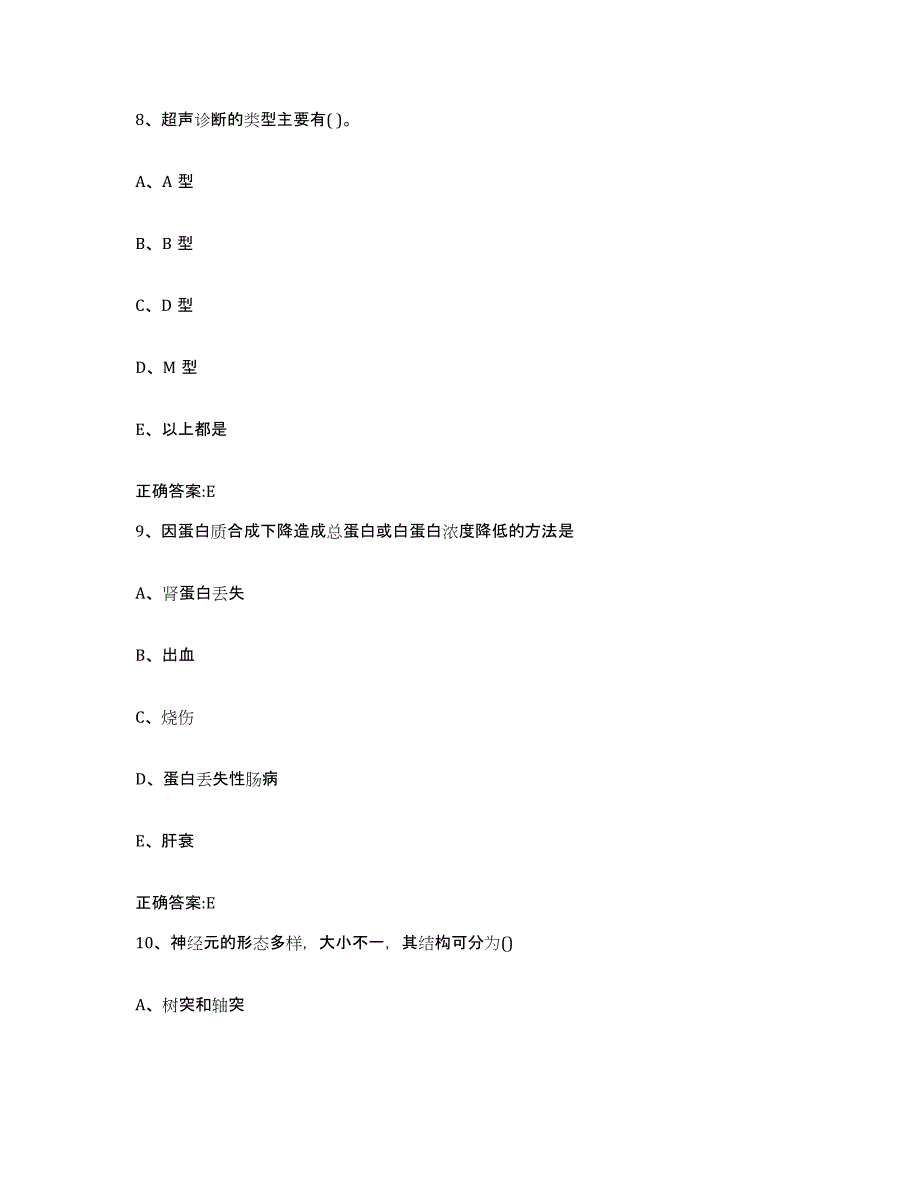 2023-2024年度福建省泉州市泉港区执业兽医考试通关提分题库及完整答案_第4页