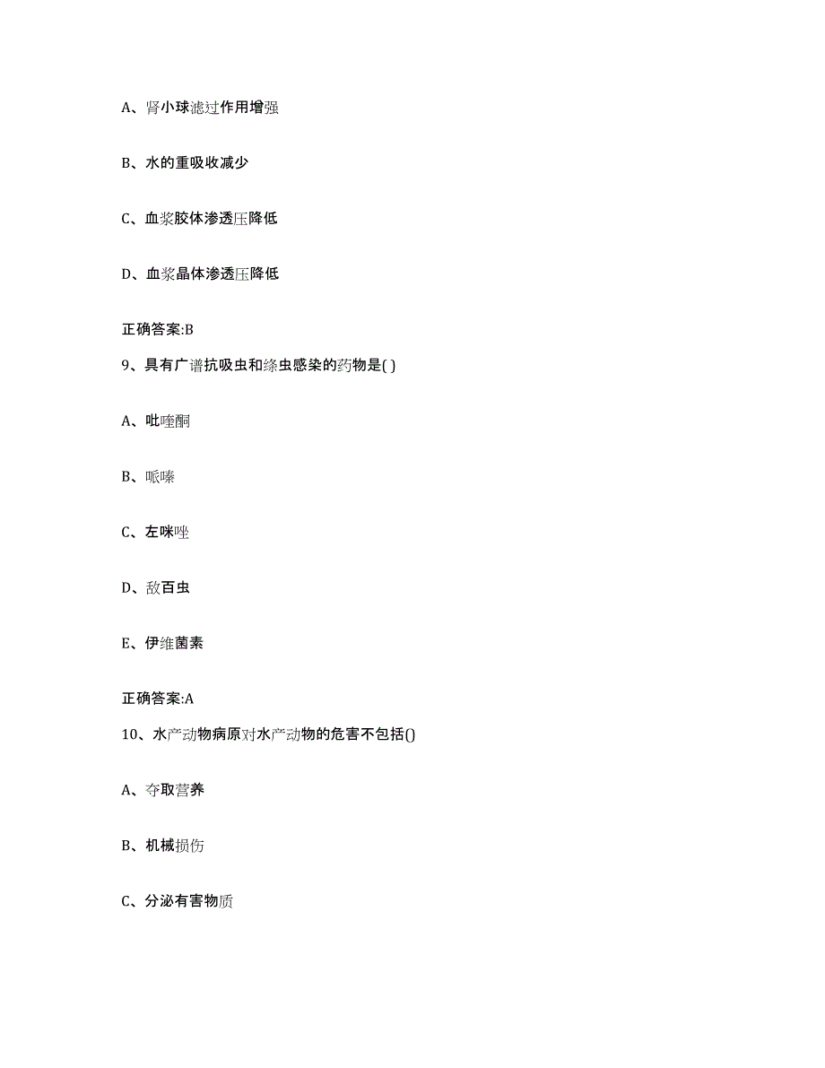 2023-2024年度湖北省孝感市应城市执业兽医考试考试题库_第4页