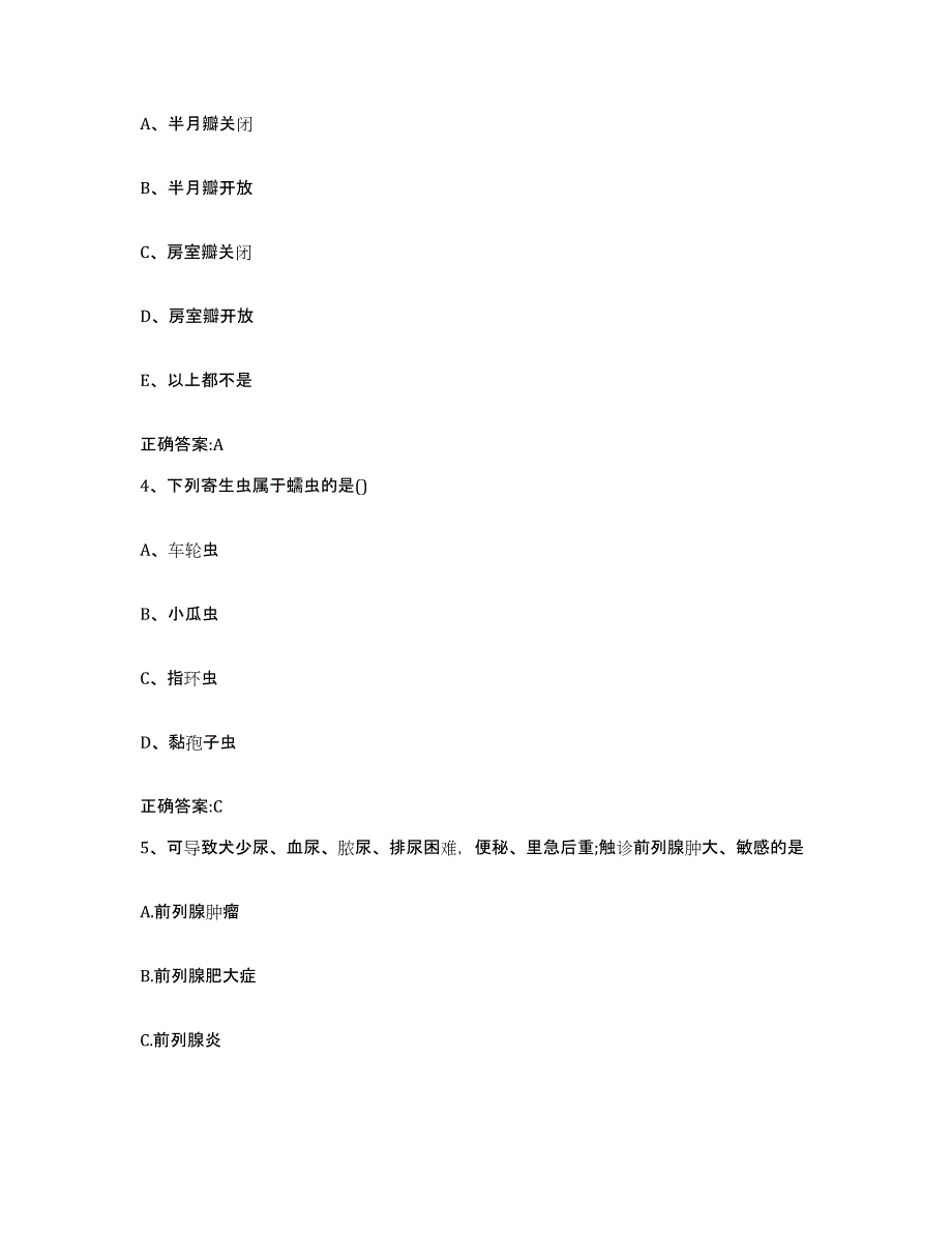 2023-2024年度陕西省执业兽医考试题库附答案（基础题）_第2页