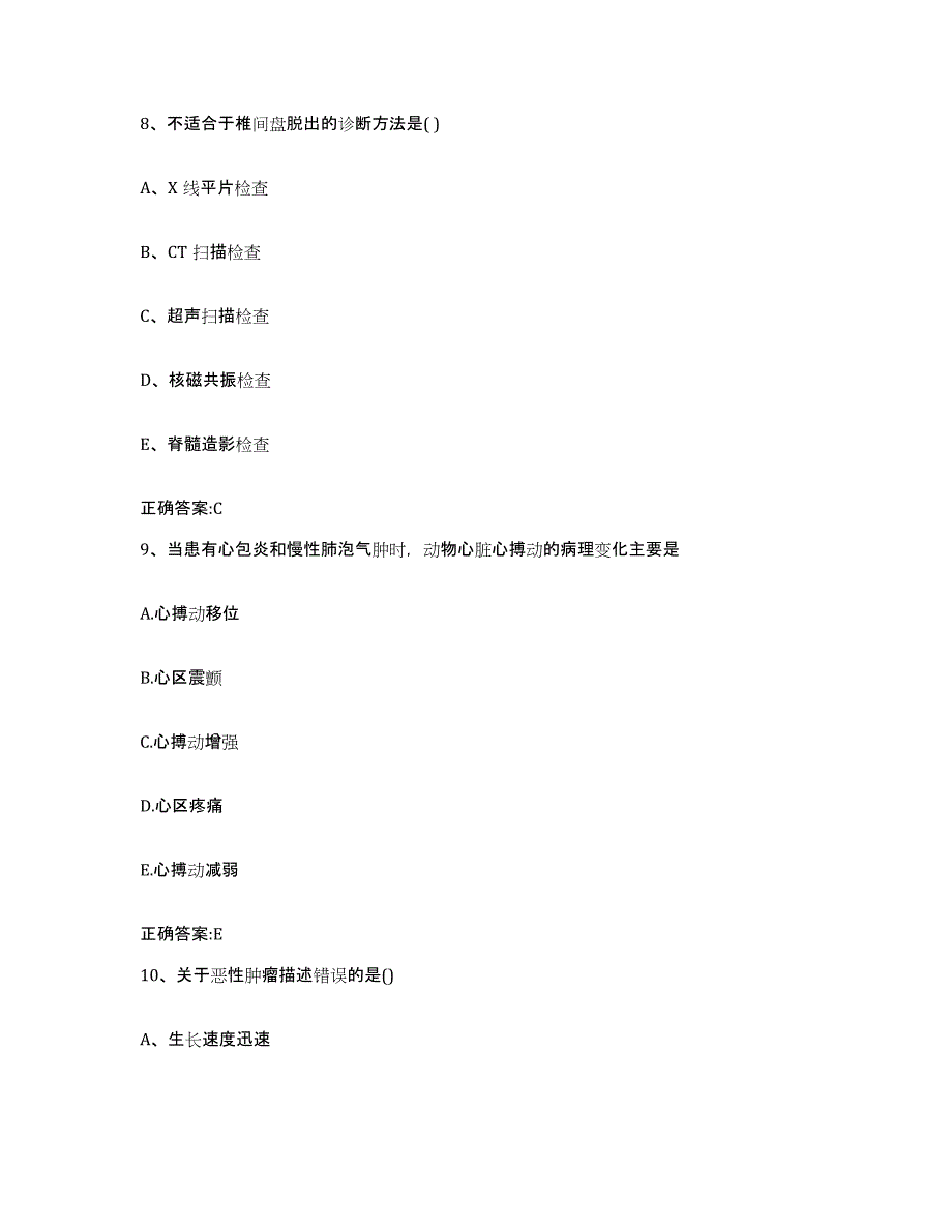 2023-2024年度陕西省执业兽医考试题库附答案（基础题）_第4页