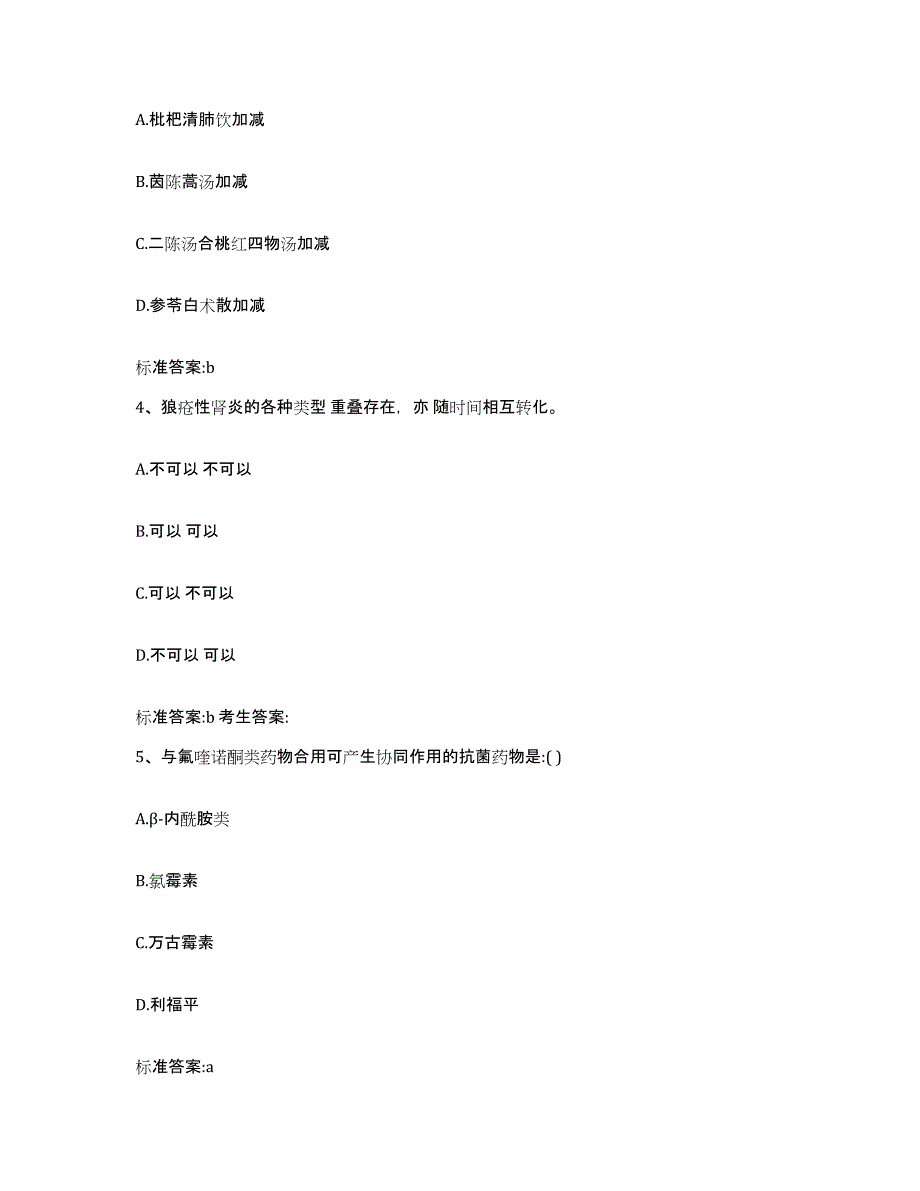 2024年度贵州省黔南布依族苗族自治州龙里县执业药师继续教育考试押题练习试卷A卷附答案_第2页