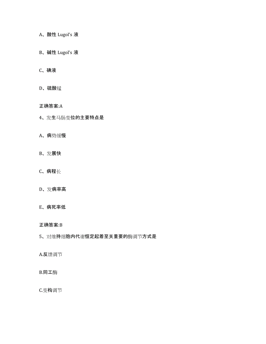 2023-2024年度广西壮族自治区百色市执业兽医考试押题练习试题A卷含答案_第2页