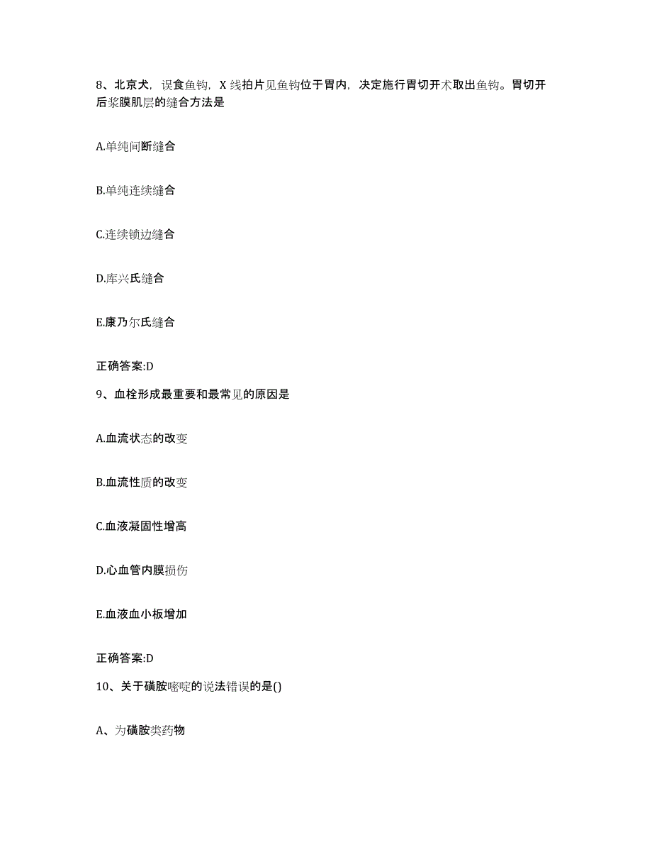 2023-2024年度甘肃省甘南藏族自治州舟曲县执业兽医考试押题练习试卷B卷附答案_第4页