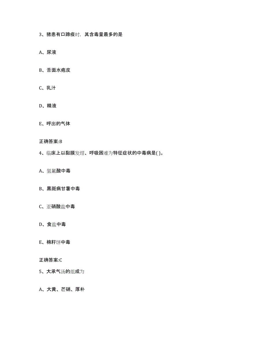 2023-2024年度江苏省苏州市金阊区执业兽医考试通关试题库(有答案)_第2页