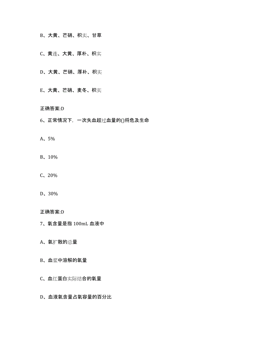 2023-2024年度江苏省苏州市金阊区执业兽医考试通关试题库(有答案)_第3页