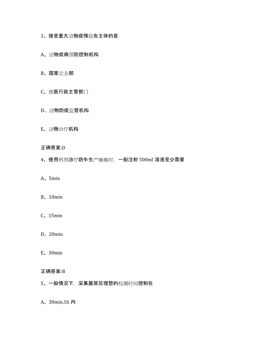 2023-2024年度辽宁省鞍山市执业兽医考试强化训练试卷B卷附答案_第2页