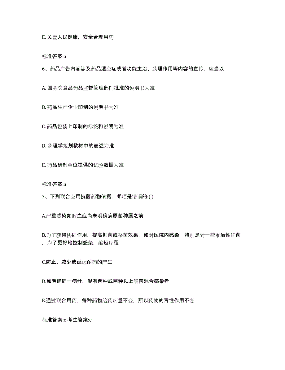 2024年度山东省日照市岚山区执业药师继续教育考试模考预测题库(夺冠系列)_第3页