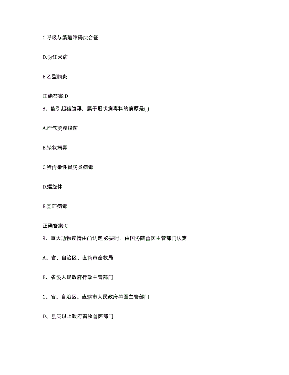 2023-2024年度重庆市县开县执业兽医考试考前练习题及答案_第4页