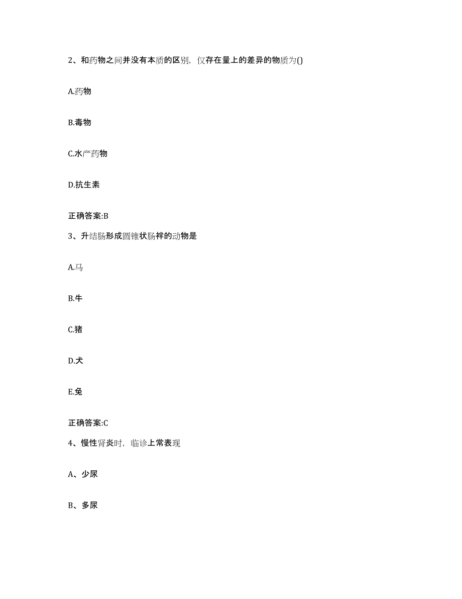 2023-2024年度辽宁省沈阳市沈北新区执业兽医考试基础试题库和答案要点_第2页