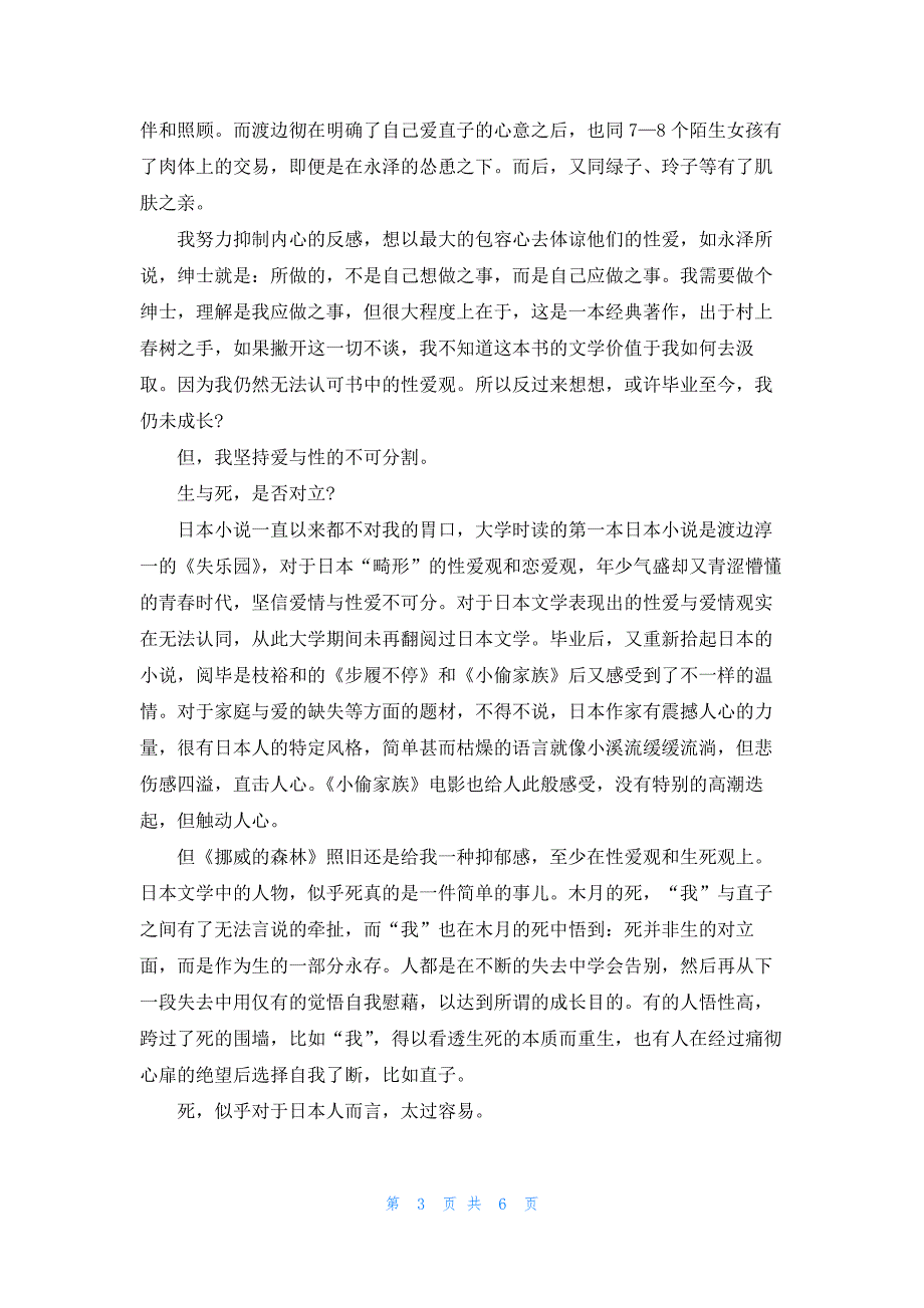 原著挪威的森林读后感5篇_第3页