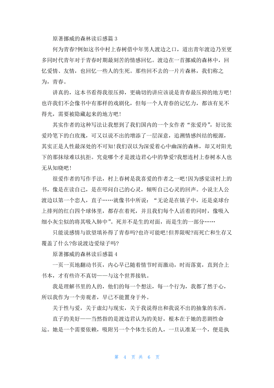 原著挪威的森林读后感5篇_第4页