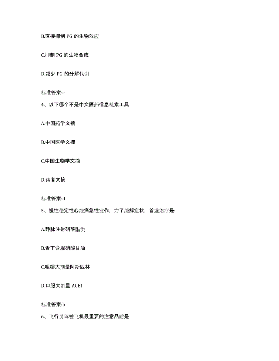 2024年度河南省新乡市卫辉市执业药师继续教育考试能力提升试卷A卷附答案_第2页