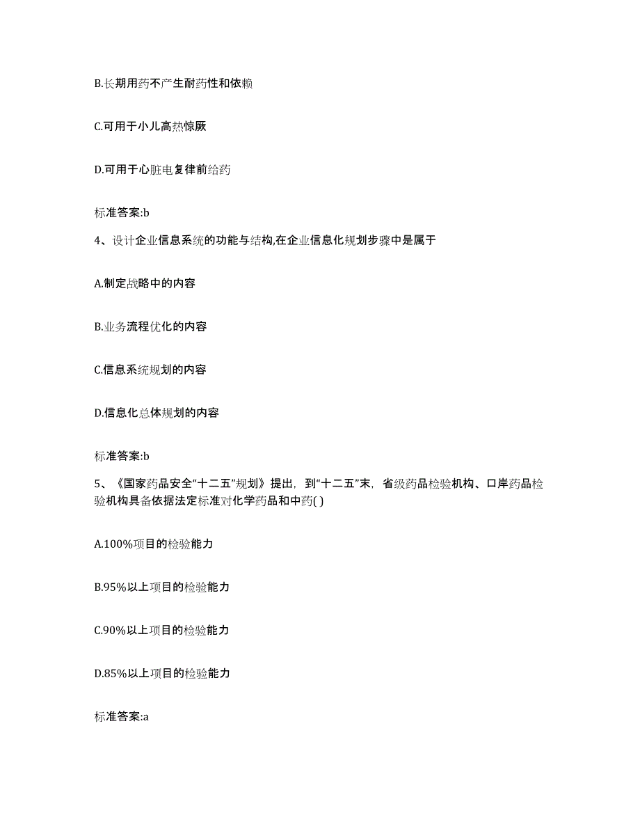 2024年度河南省新乡市辉县市执业药师继续教育考试通关考试题库带答案解析_第2页