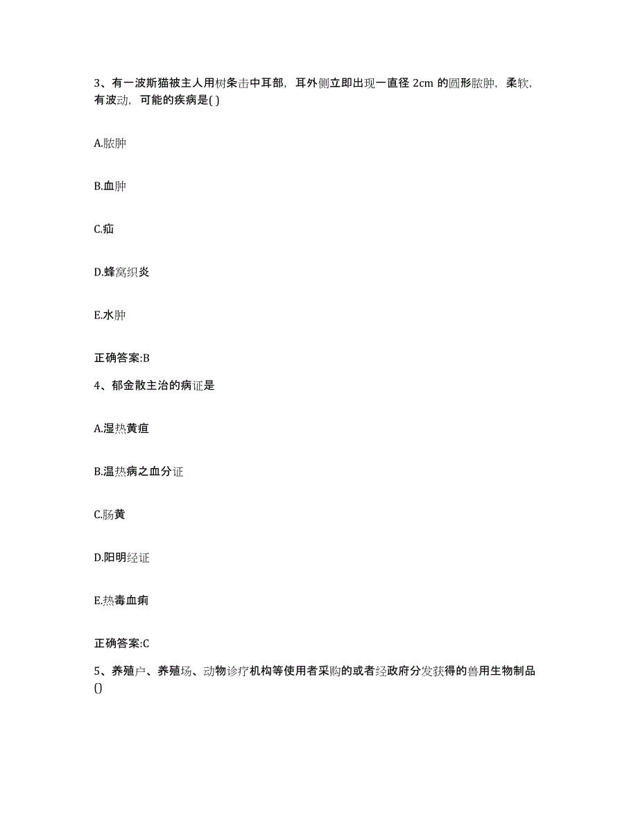 2023-2024年度青海省海东地区民和回族土族自治县执业兽医考试能力提升试卷A卷附答案_第2页