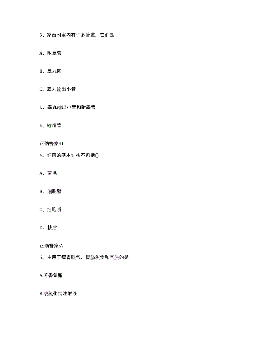 2023-2024年度辽宁省抚顺市执业兽医考试综合练习试卷B卷附答案_第2页