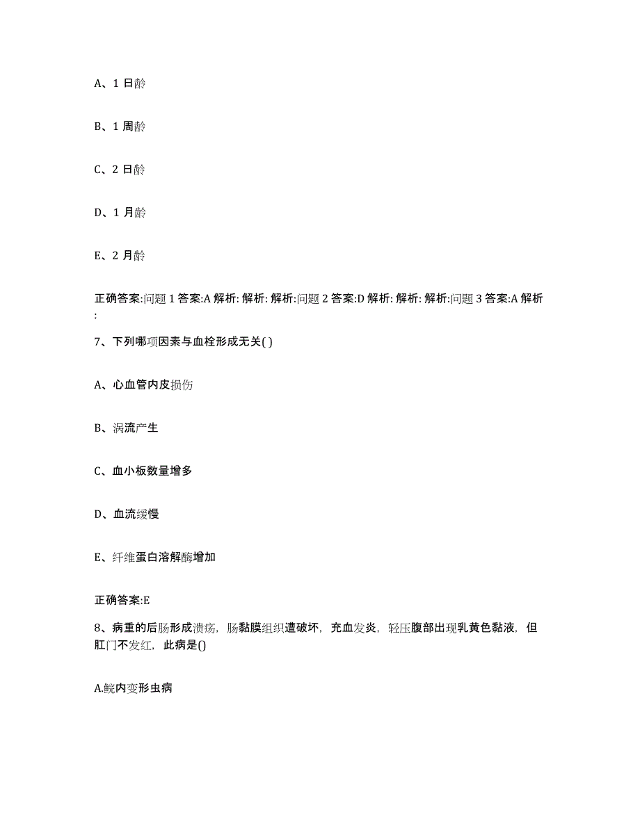 2023-2024年度辽宁省抚顺市执业兽医考试综合练习试卷B卷附答案_第4页