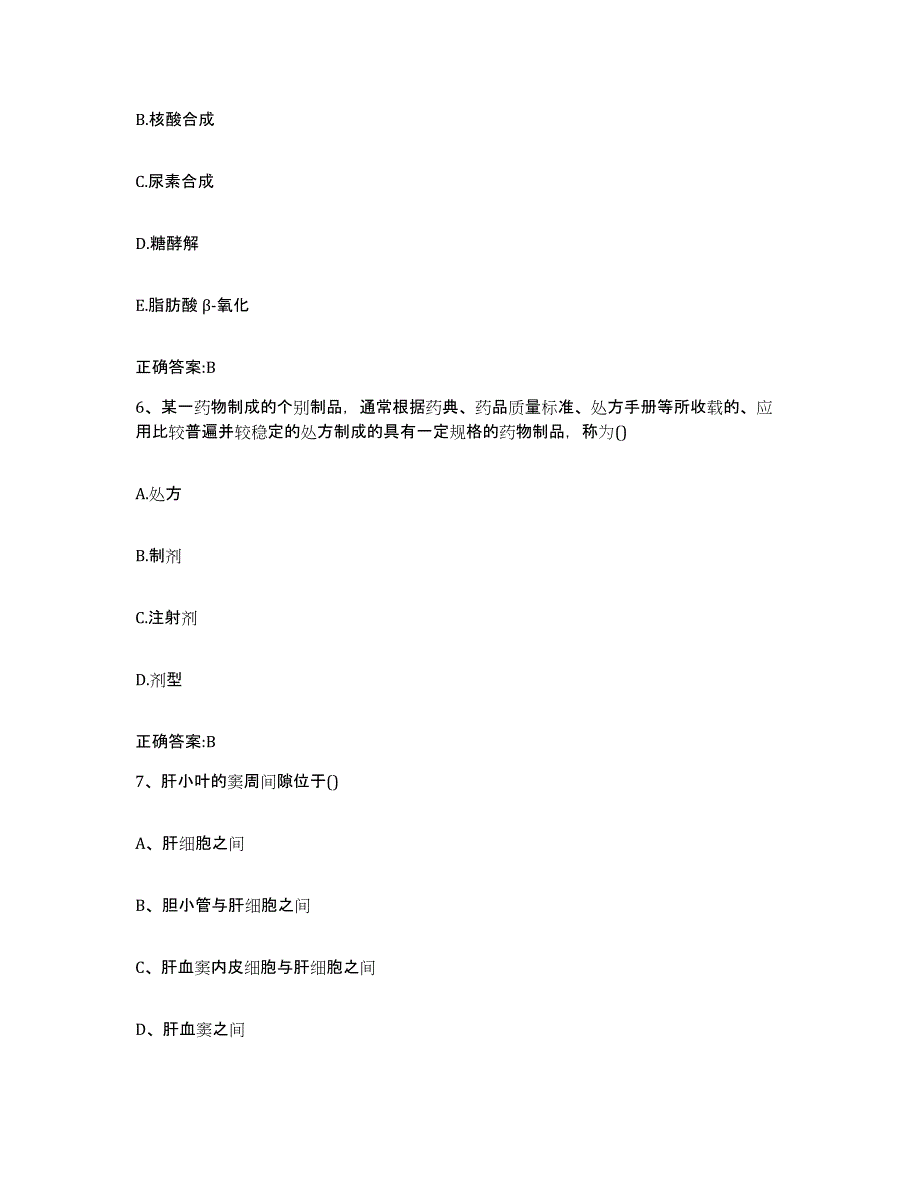 2023-2024年度贵州省毕节地区毕节市执业兽医考试高分题库附答案_第3页