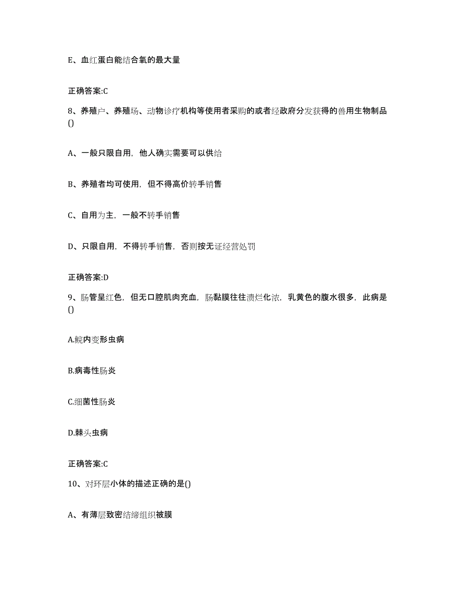 2023-2024年度重庆市南川区执业兽医考试典型题汇编及答案_第4页