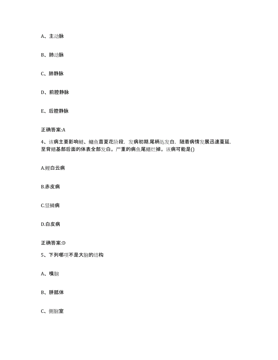 2023-2024年度江苏省盐城市响水县执业兽医考试真题附答案_第2页