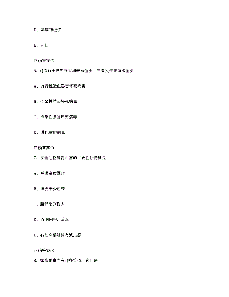 2023-2024年度江苏省盐城市响水县执业兽医考试真题附答案_第3页