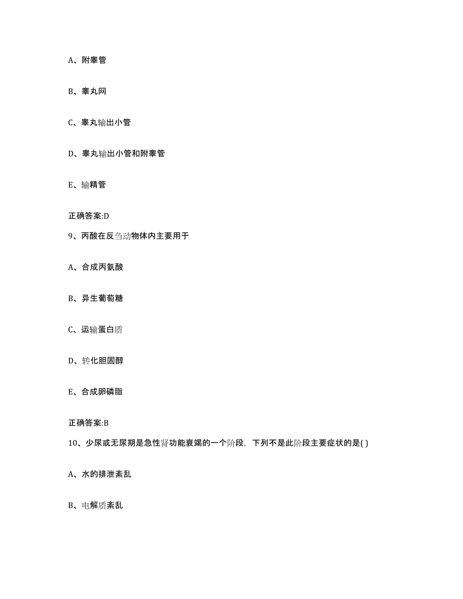 2023-2024年度江苏省盐城市响水县执业兽医考试真题附答案_第4页