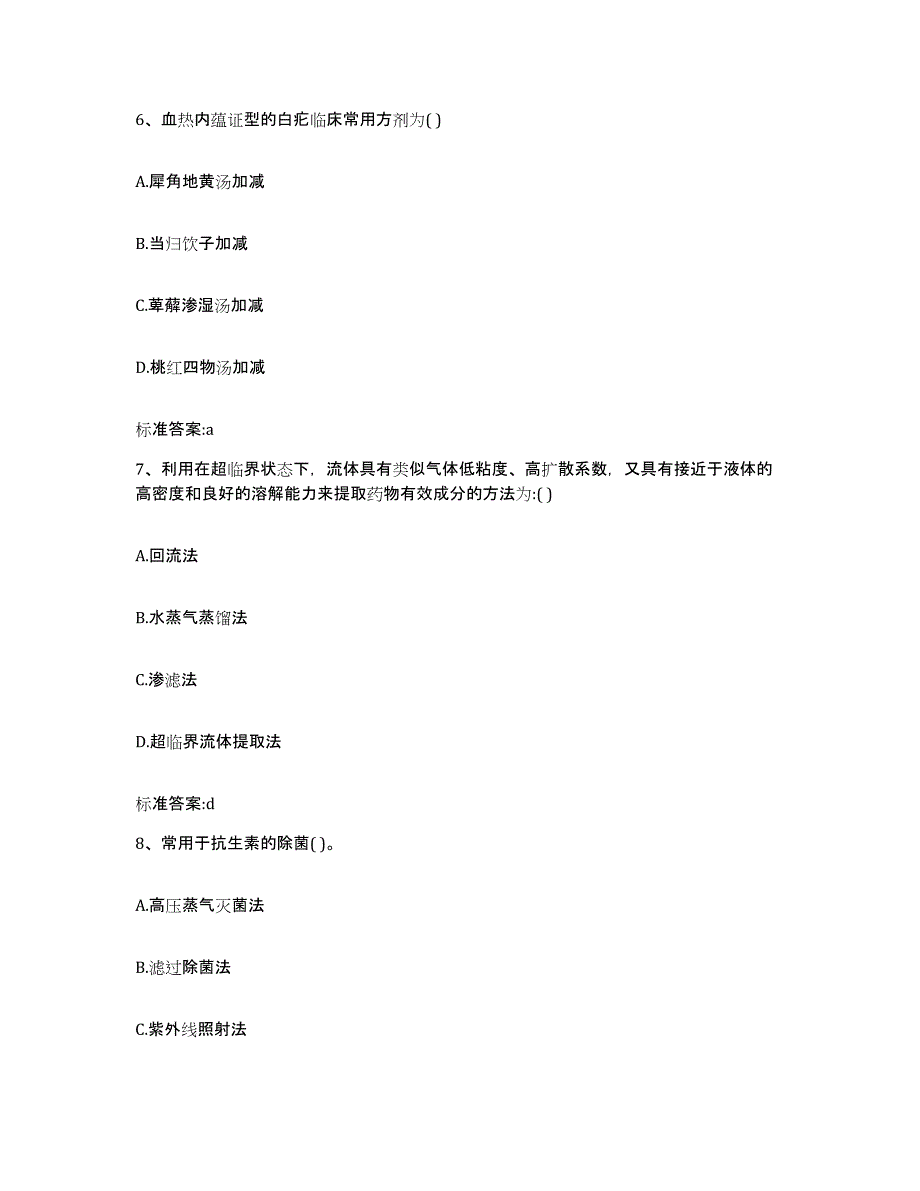 2024年度四川省达州市达县执业药师继续教育考试典型题汇编及答案_第3页