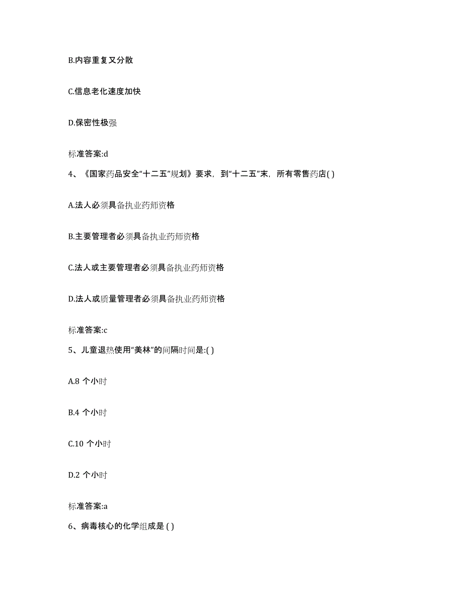 2024年度山东省滨州市无棣县执业药师继续教育考试能力检测试卷A卷附答案_第2页