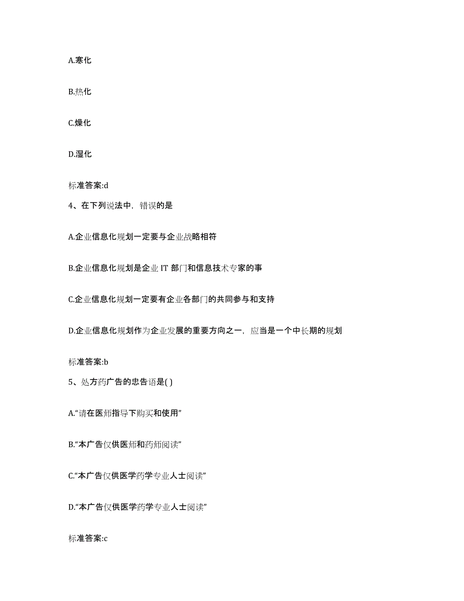 2024年度河南省鹤壁市浚县执业药师继续教育考试题库综合试卷B卷附答案_第2页