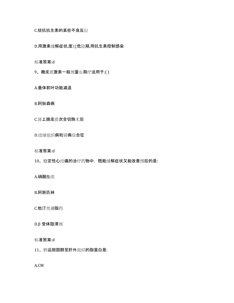 2024年度河南省鹤壁市浚县执业药师继续教育考试题库综合试卷B卷附答案_第4页