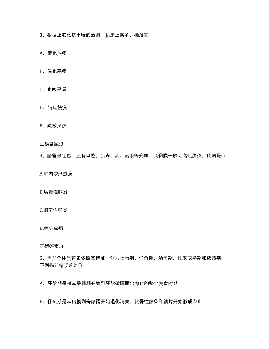 2023-2024年度浙江省杭州市桐庐县执业兽医考试题库综合试卷A卷附答案_第2页